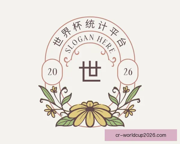 认识世界杯统计平台
